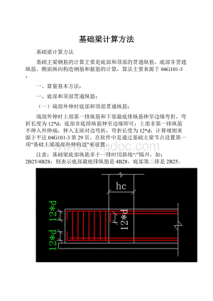 基础梁计算方法.docx