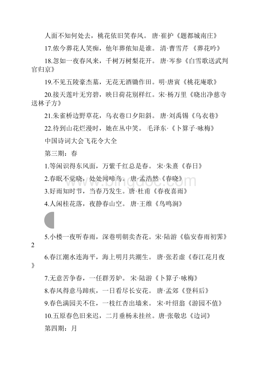 中国诗词大会飞花令大全.docx_第2页