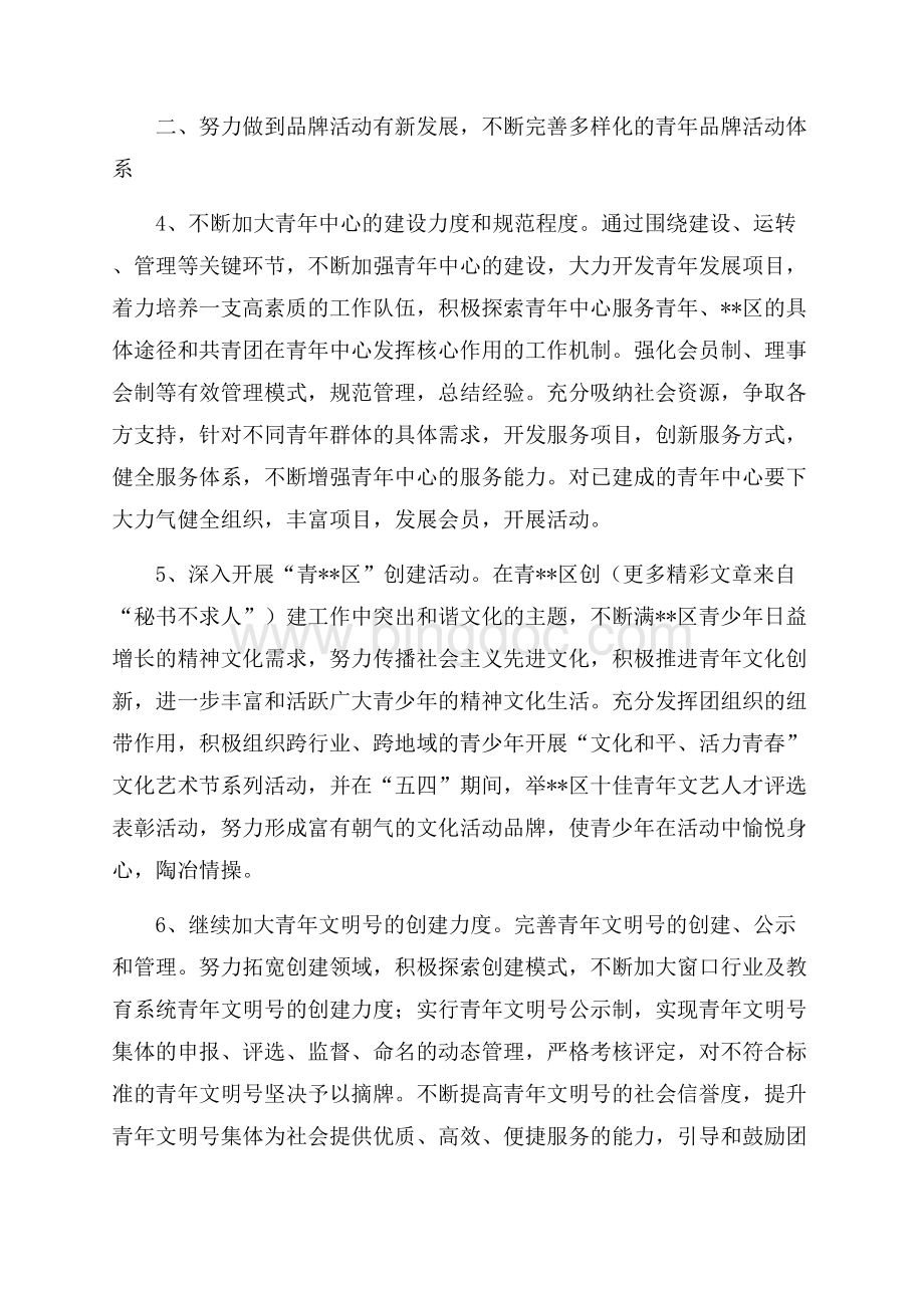 最新范文区团委工作计划（共6页）3700字.docx_第3页