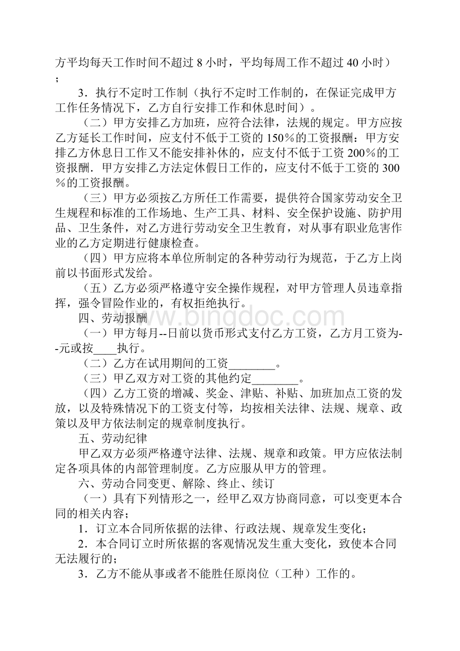 江西省劳动合同完整版.docx_第3页