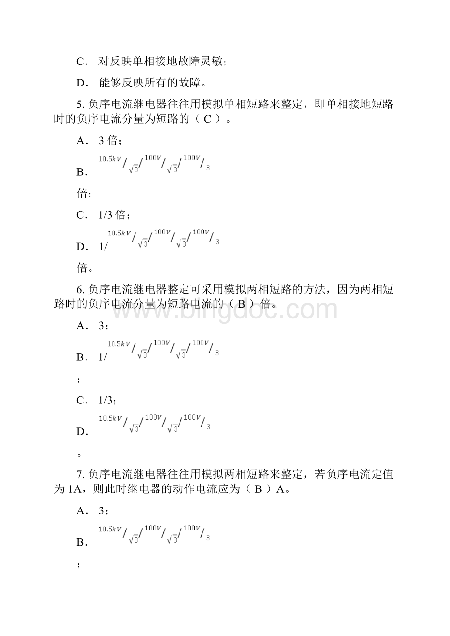 继电保护二次回路题库单选多选.docx_第2页