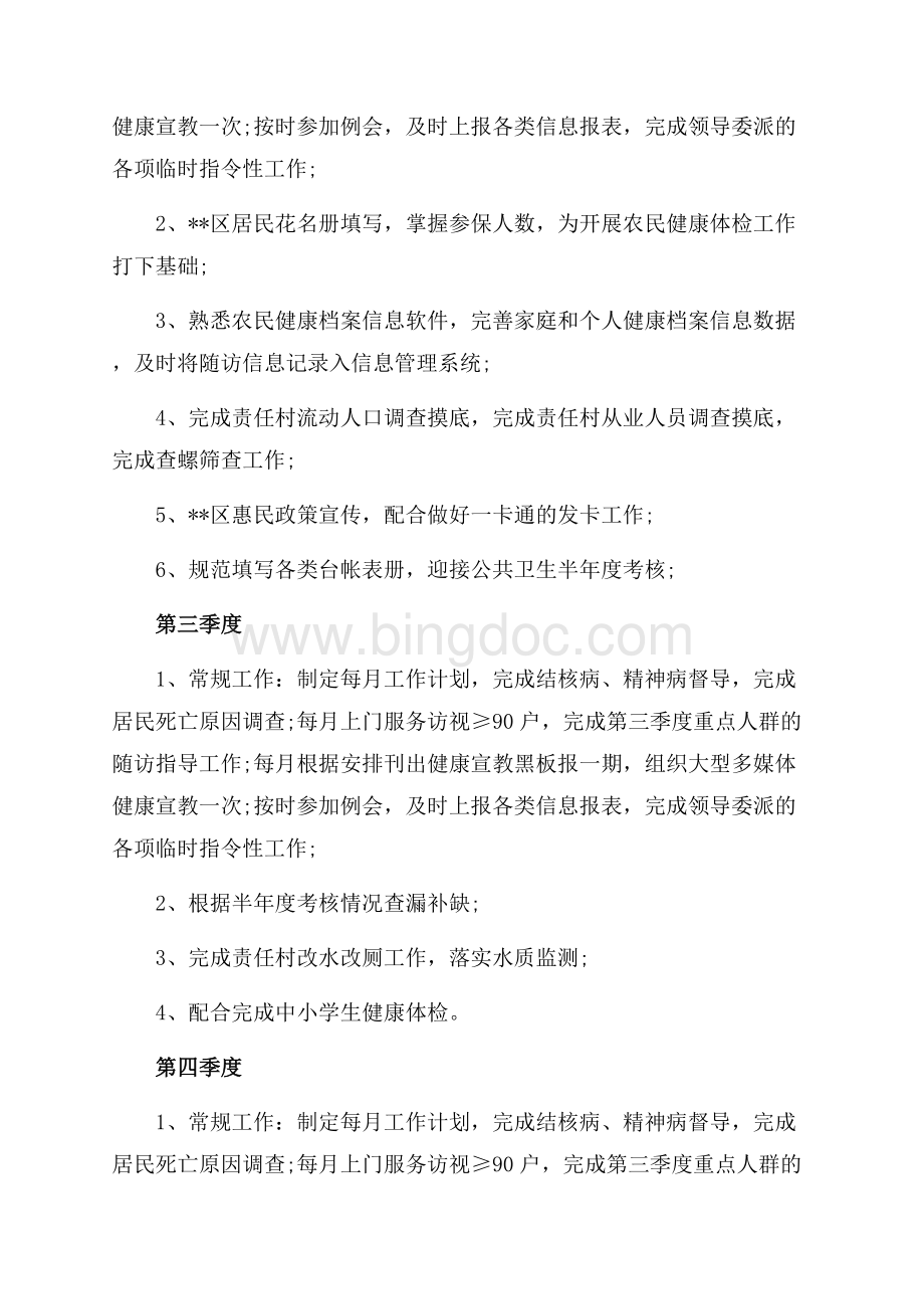 最新范文医师工作计划范文（共2页）1200字.docx_第2页