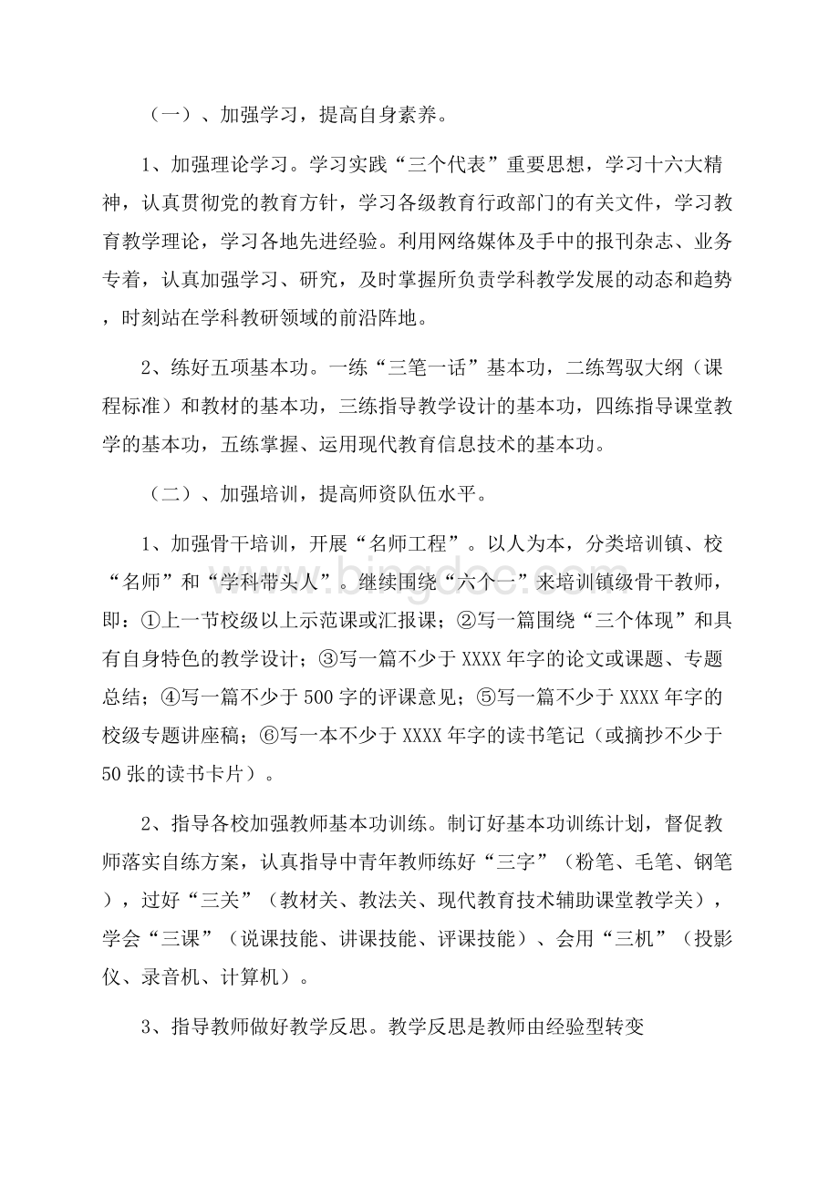 教师工作计划五则范文（共3页）1800字.docx_第3页