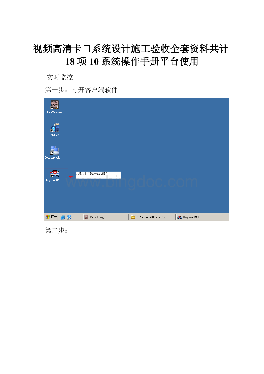视频高清卡口系统设计施工验收全套资料共计18项10系统操作手册平台使用.docx