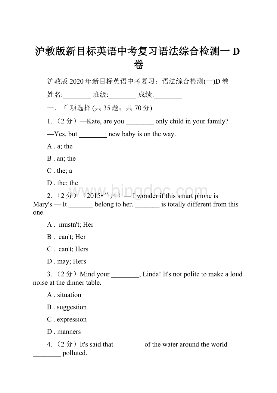 沪教版新目标英语中考复习语法综合检测一D卷.docx