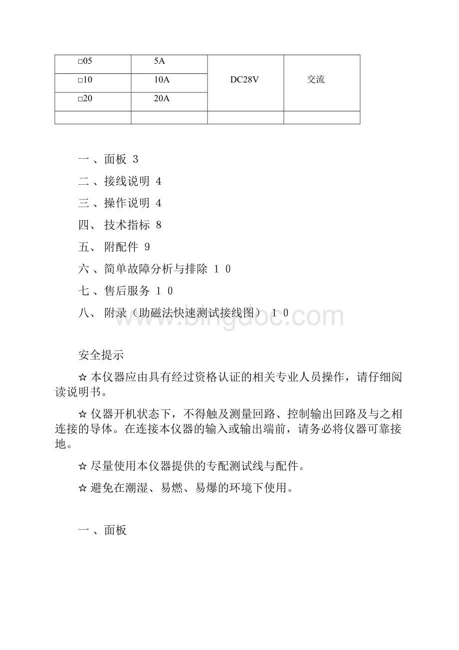 CTAA系列变压器直流电阻测试仪说明书.docx_第2页