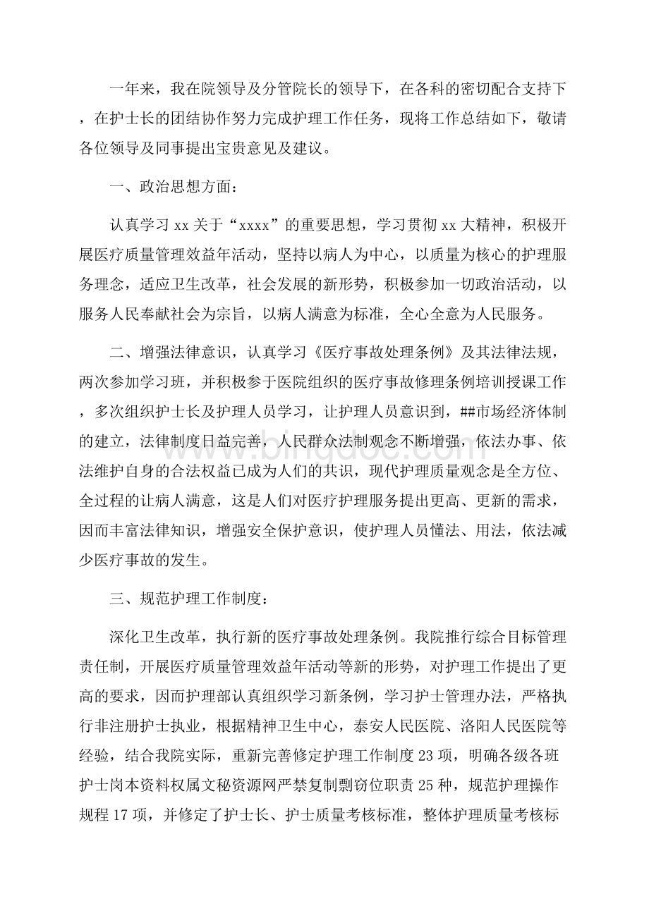 十一月份护士工作总结_3篇（共12页）7900字.docx_第3页