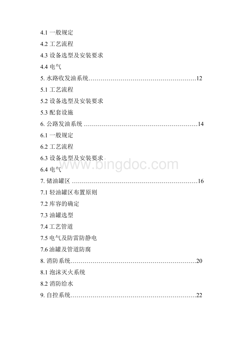 中国石化油库建设标准.docx_第2页