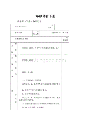 一年级体育下册.docx