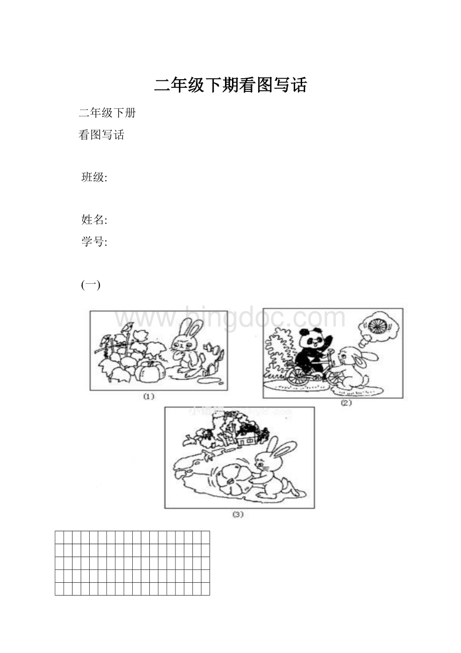 二年级下期看图写话.docx_第1页