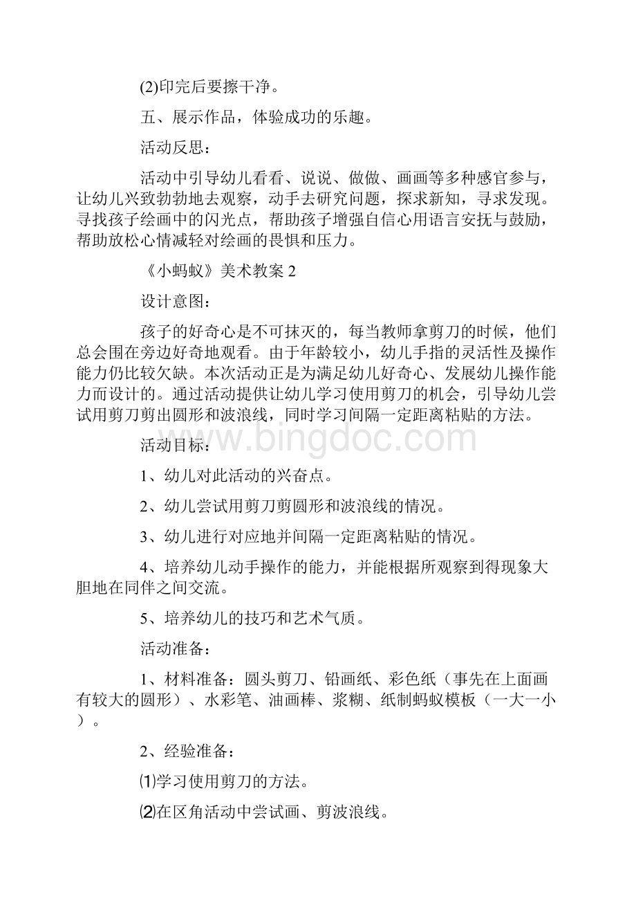 小蚂蚁美术教案.docx_第3页