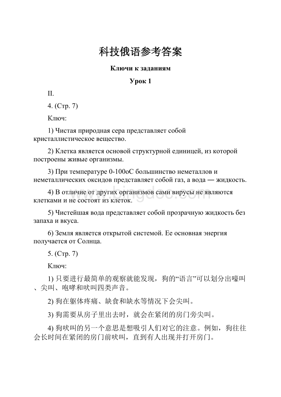 科技俄语参考答案.docx_第1页