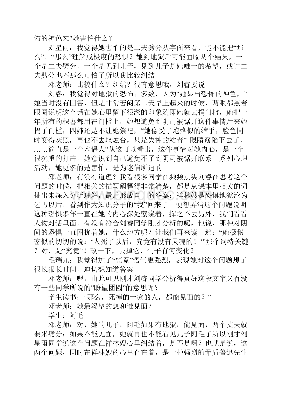 《祝福我眼中的祥林嫂》课堂教学实录.docx_第3页