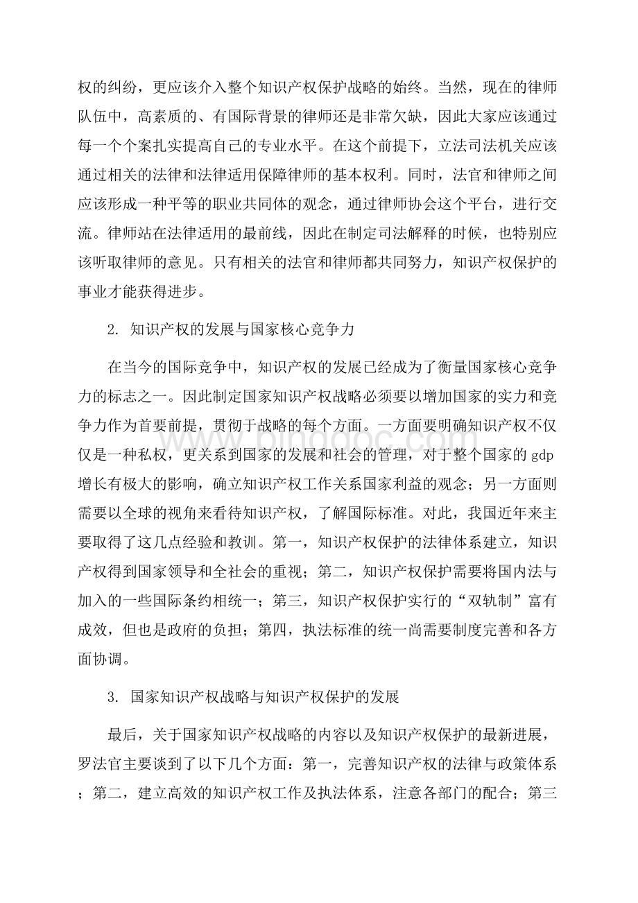 全国律协知识产权专业委员会最新范文年终总结（共17页）11200字.docx_第2页