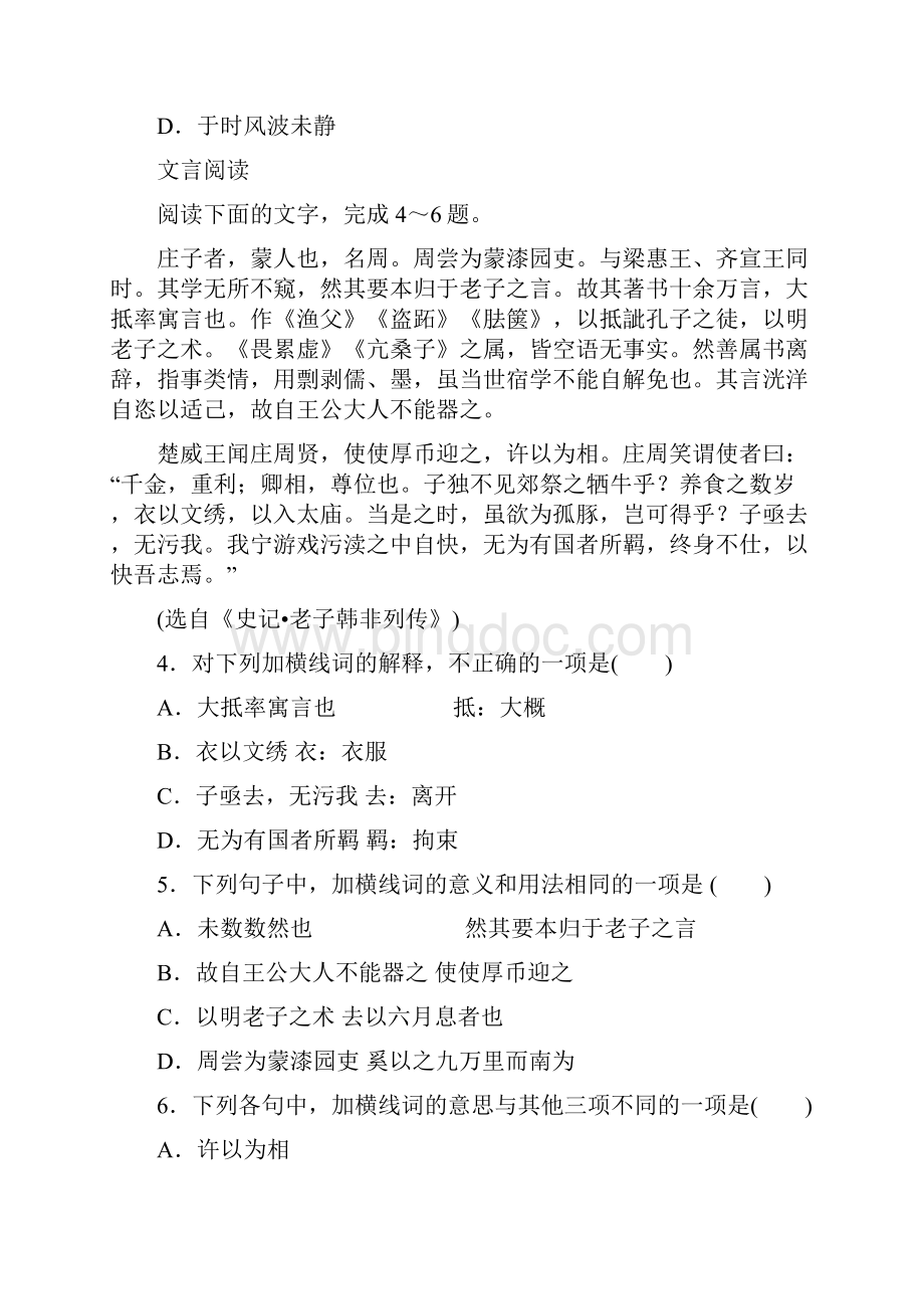 福建省安溪蓝溪中学学年高二上学期第一次月考语文试题.docx_第2页