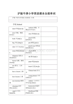 沪版牛津小学英语课本全部单词.docx