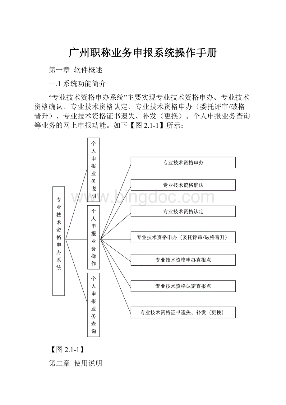 广州职称业务申报系统操作手册.docx