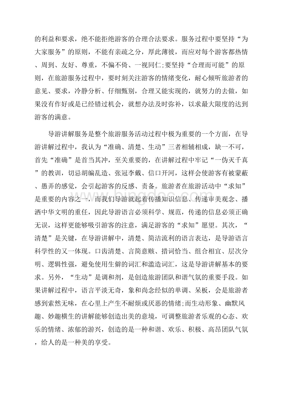 全陪导游年度个人工作总结样本（共2页）1300字.docx_第2页