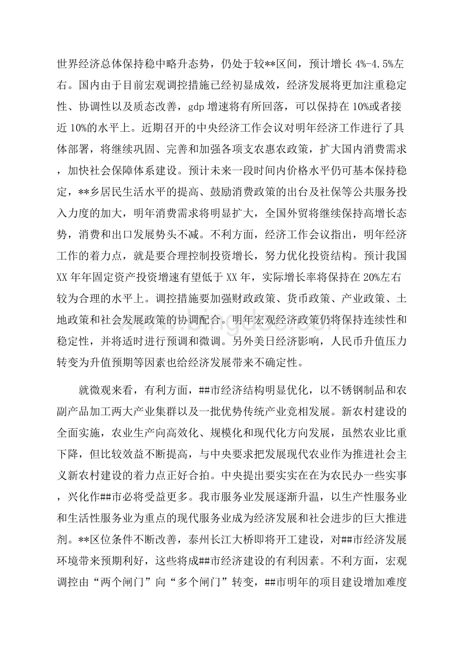 最新范文主要目标思路建议_1篇（共7页）4000字.docx_第2页