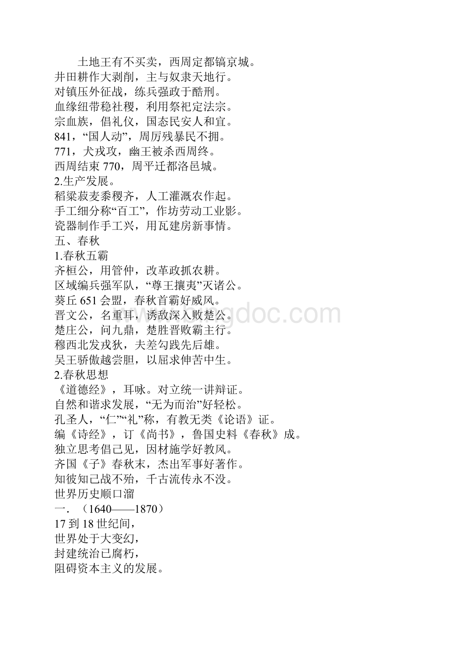 中国历史顺口溜.docx_第3页