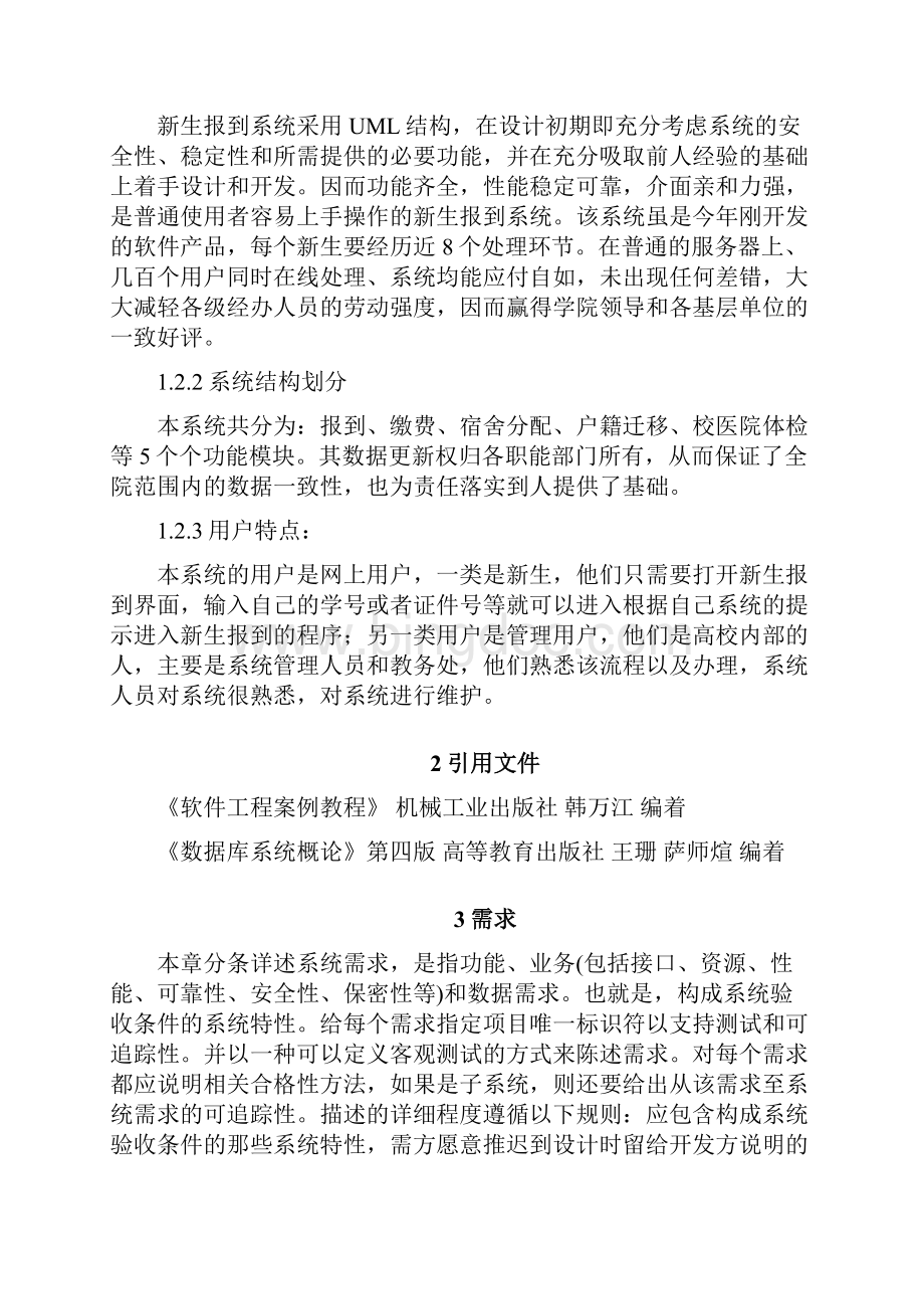 新生报到系统需求分析报告.docx_第2页