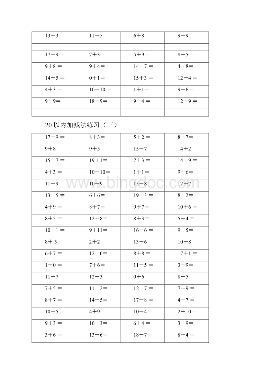 20以内加减法练习题进退位.docx_第3页