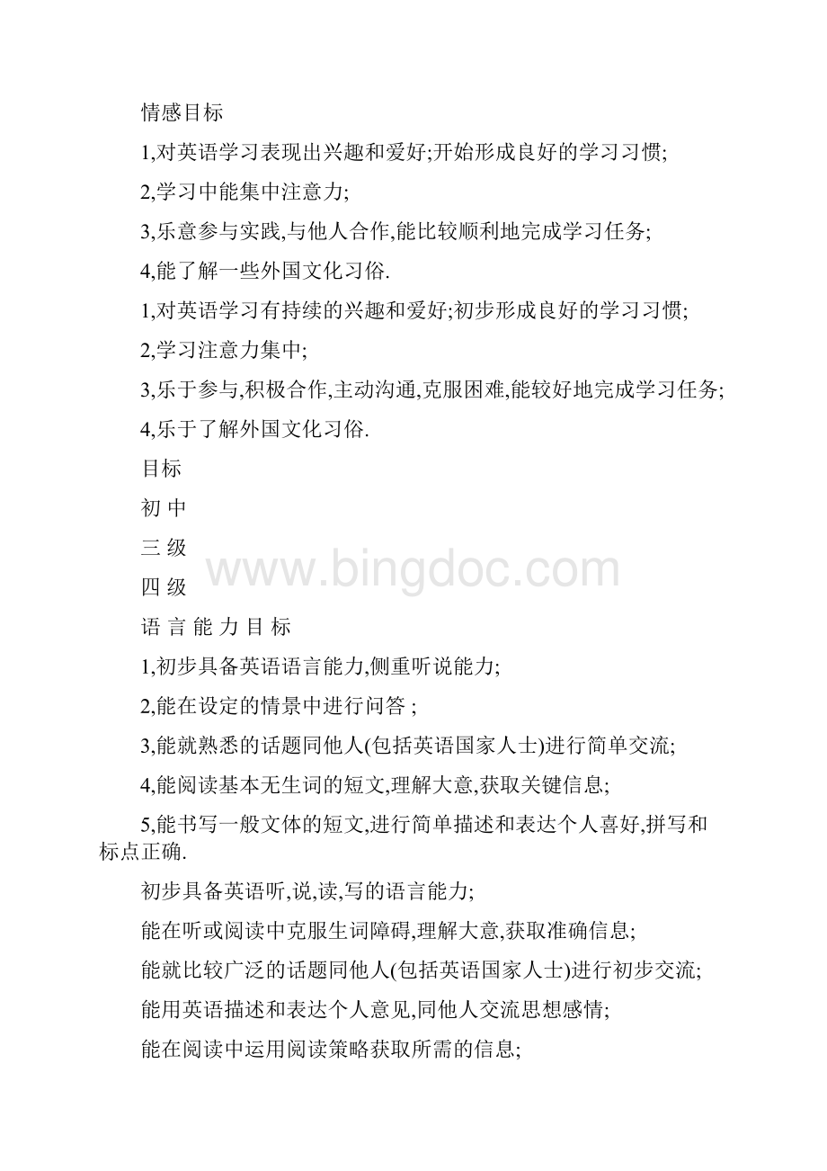 上海市中小学英语课程标准.docx_第3页