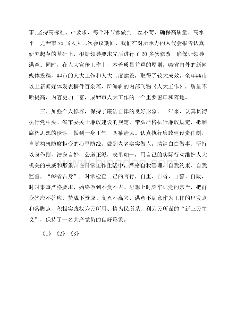 人大秘书工作总结（共2页）1200字.docx_第2页