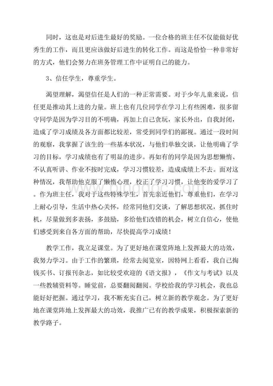 优秀教师个人工作总结_1篇（共5页）3100字.docx_第3页