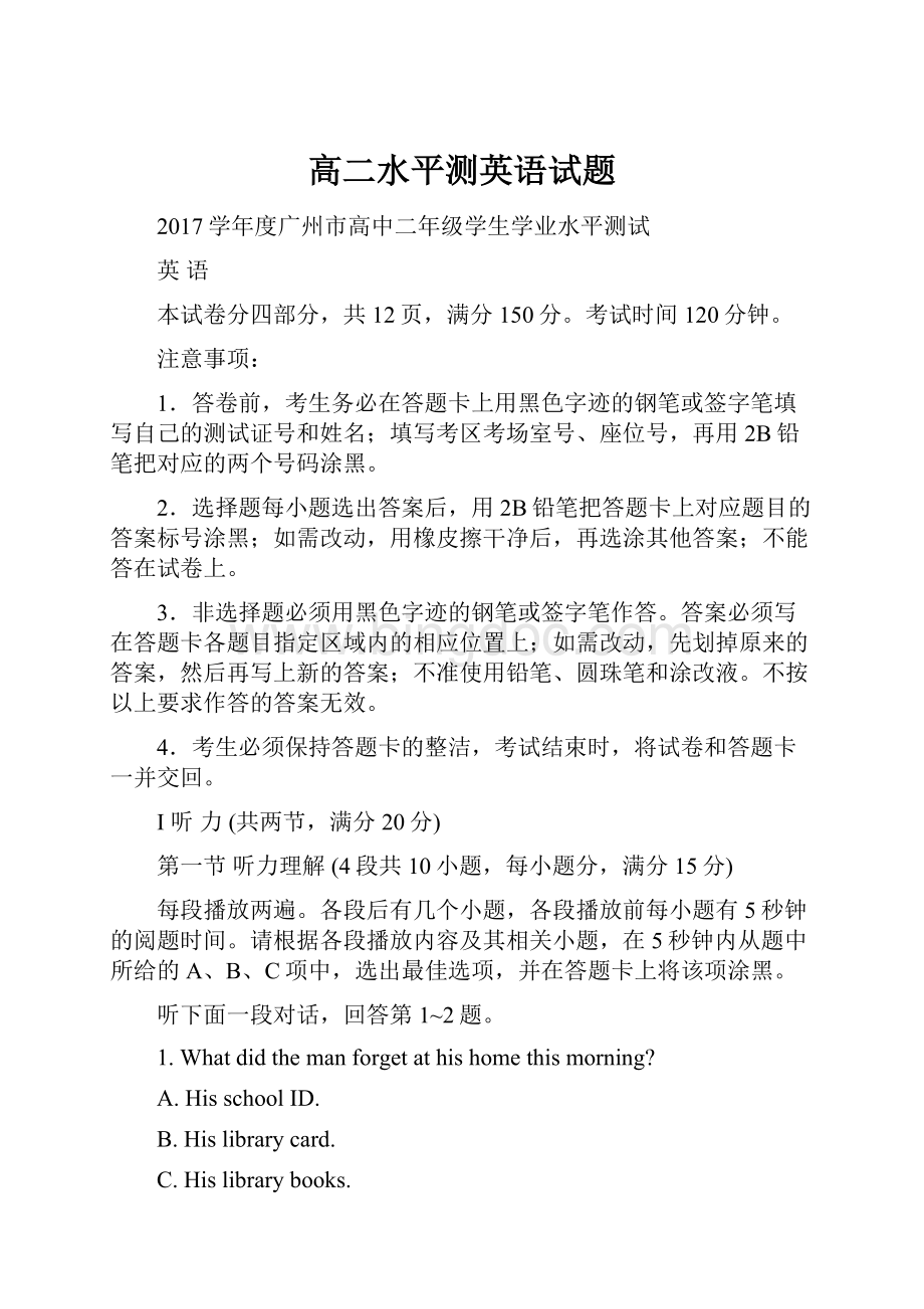 高二水平测英语试题.docx_第1页