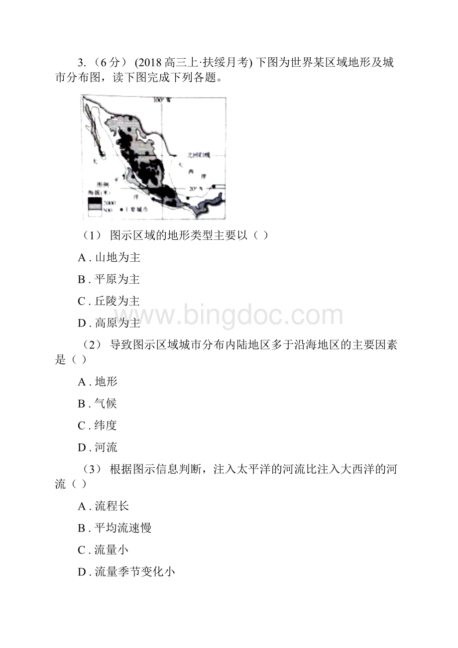 湖南省高二下学期第一次月考地理试题.docx_第3页
