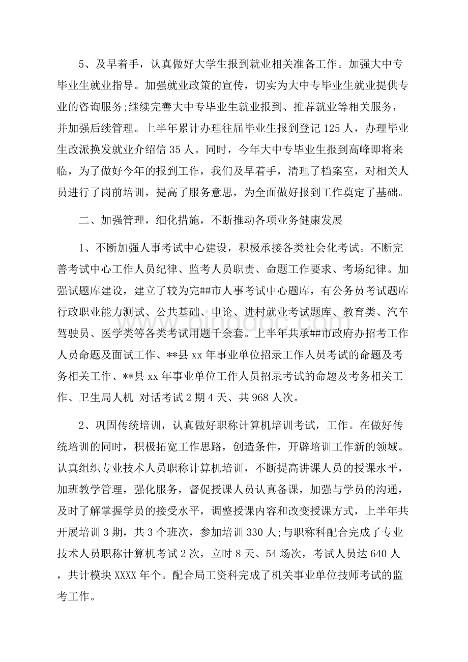 人力资源主管年度工作总结（共5页）2800字.docx_第3页