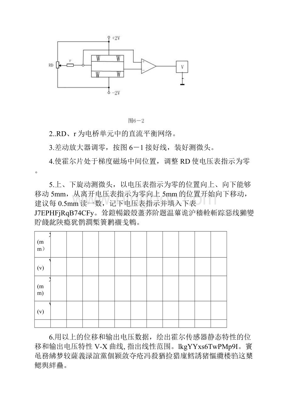 霍尔传感器电容传感器4实验数据图形.docx_第2页