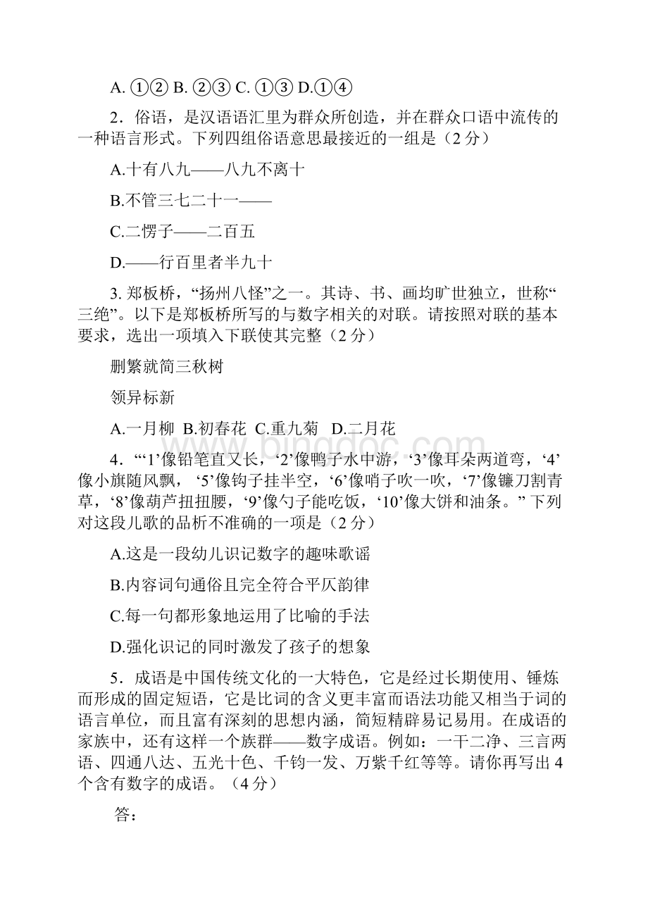 门头沟期末试题及答案.docx_第2页