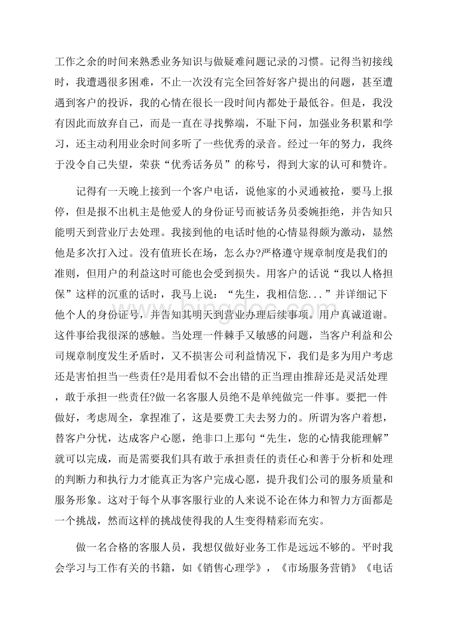 中国电信客服工作总结范文（共3页）1900字.docx_第2页