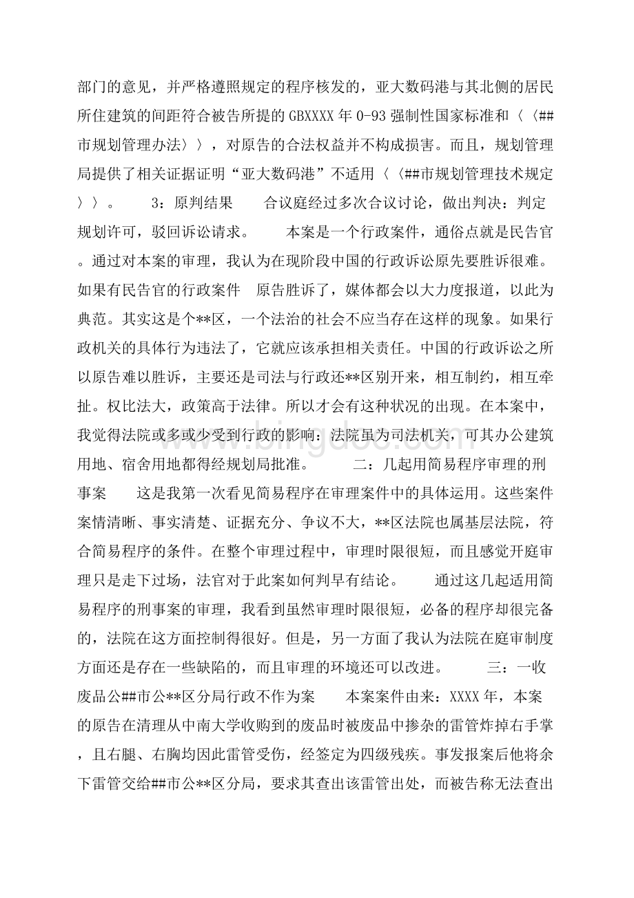 实习总结（六）（共5页）2900字.docx_第2页