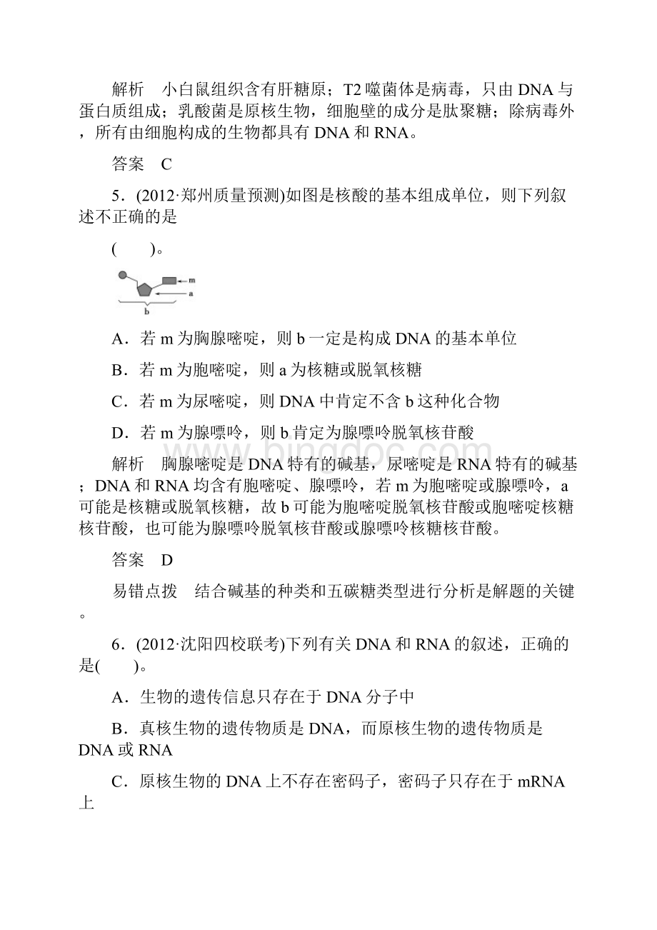 学年高一生物寒假作业3.docx_第3页