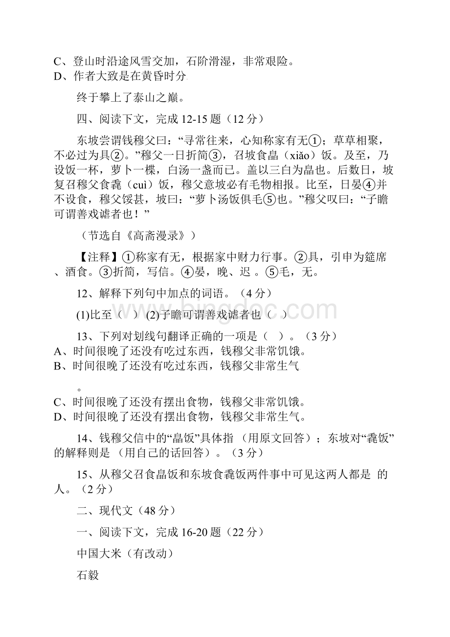 上海地区静安区中考语文一模附规范标准答案已重新排版可直接整理编辑使用.docx_第3页