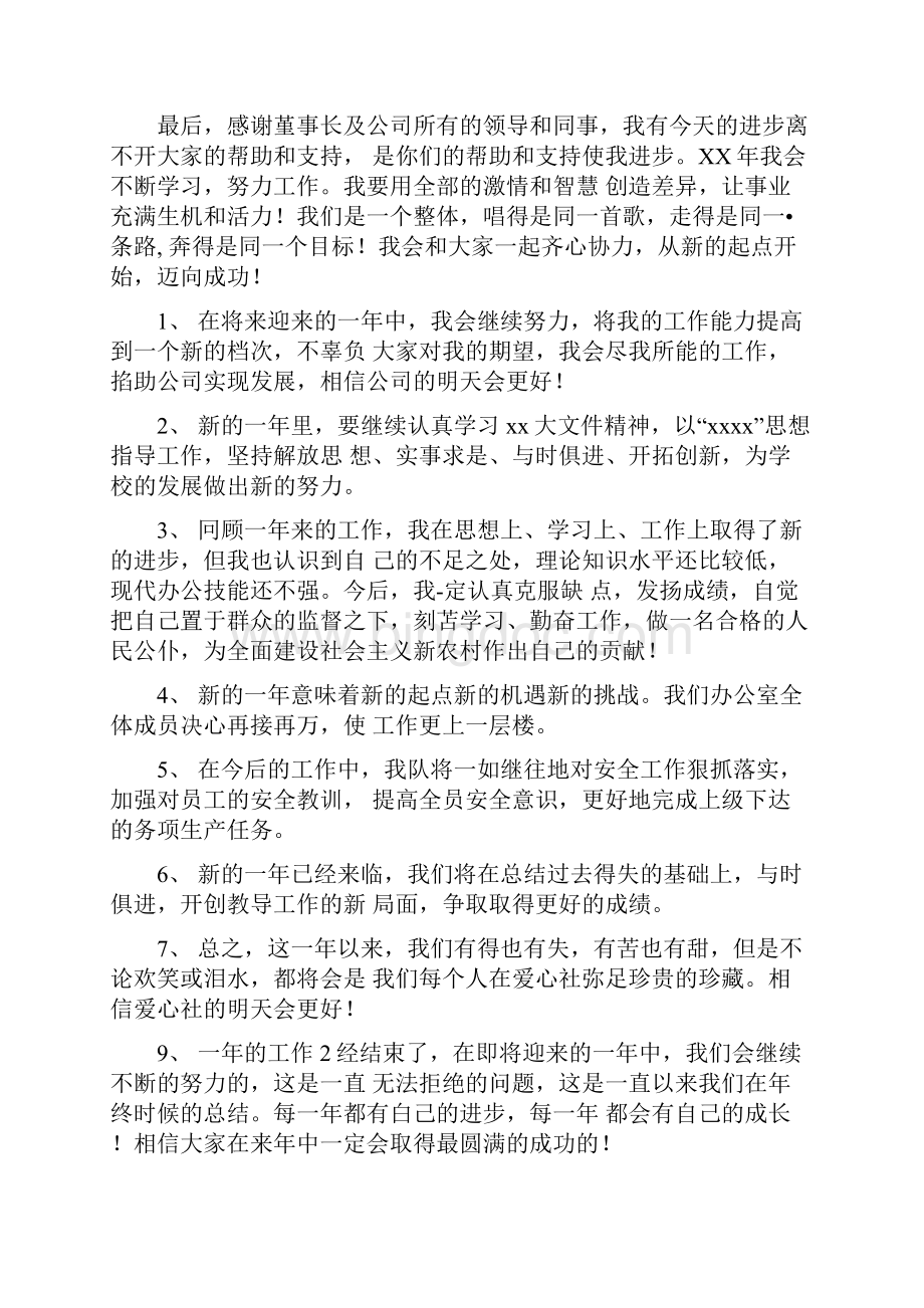 个人总结结尾.docx_第3页