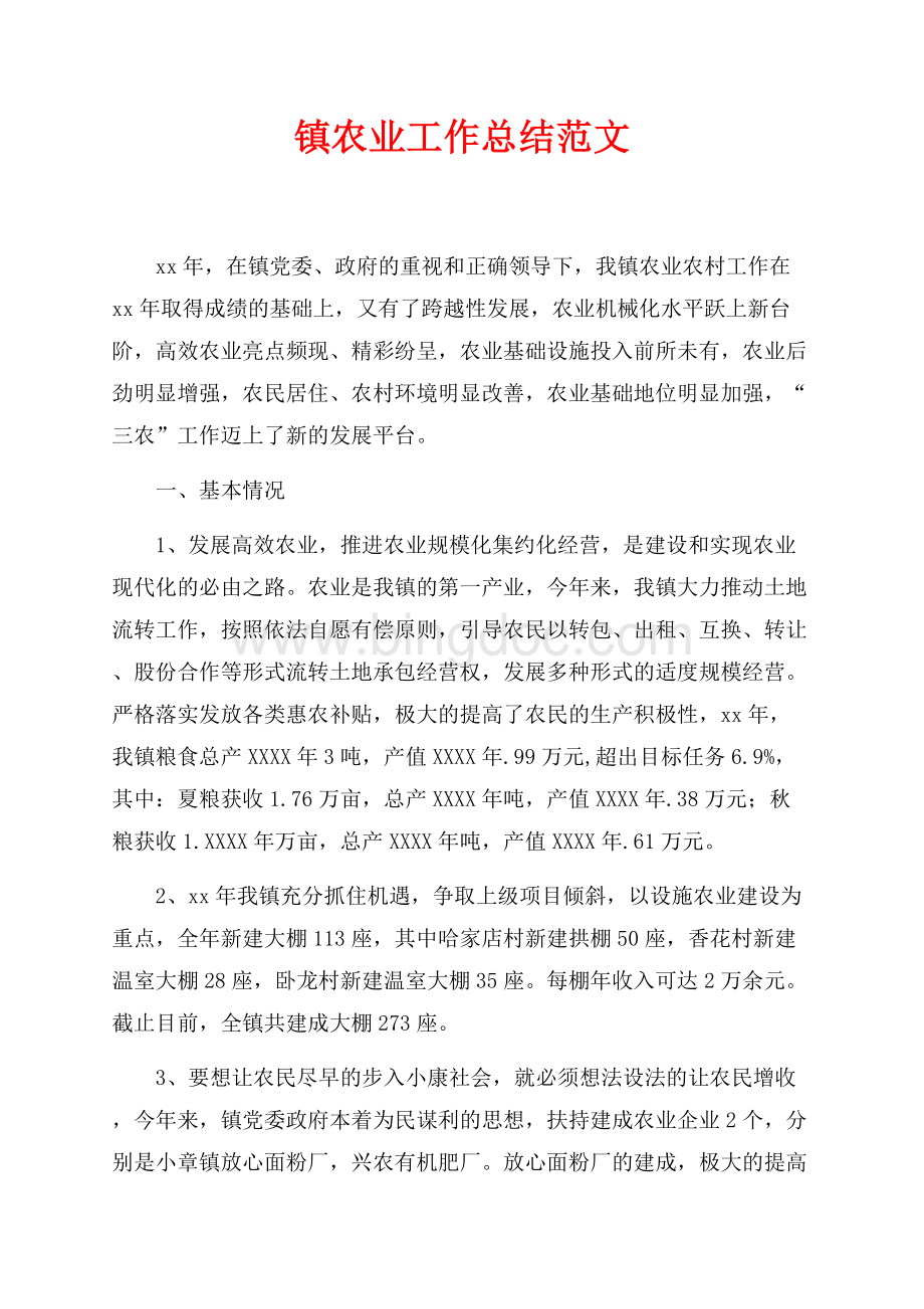 最新范文镇农业工作总结范文（共4页）2600字.docx