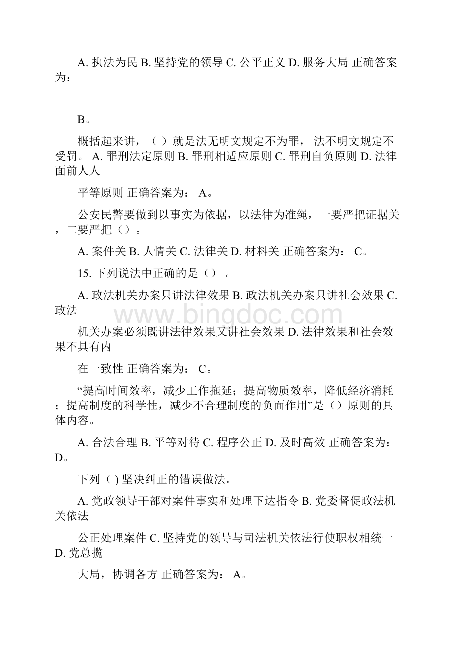 公安辅警考试题库doc.docx_第3页