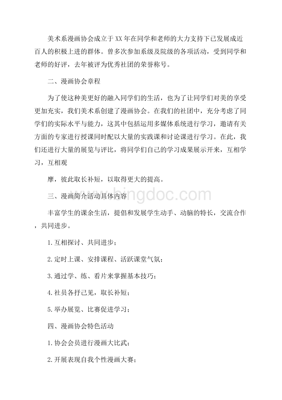 大学社团纳新（共3页）1400字.docx_第3页