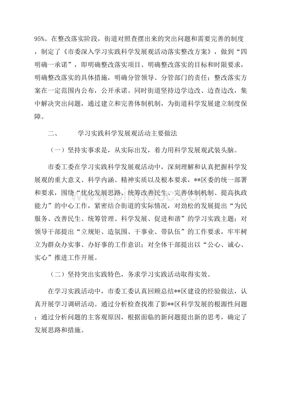 学习实践科学发展观总结_2篇（共9页）5900字.docx_第2页