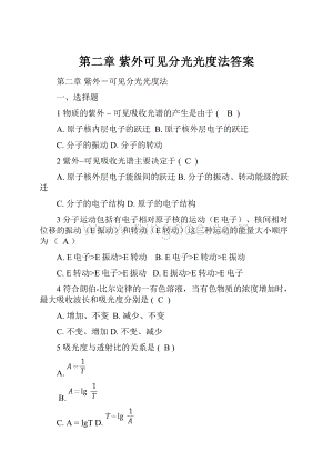 第二章 紫外可见分光光度法答案.docx