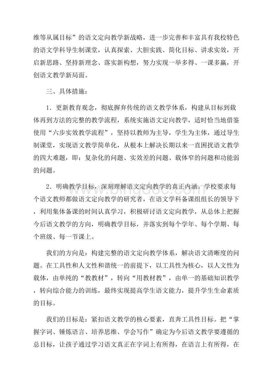 初中语文教学工作计划（共8页）4800字.docx_第2页