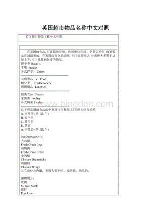 英国超市物品名称中文对照.docx