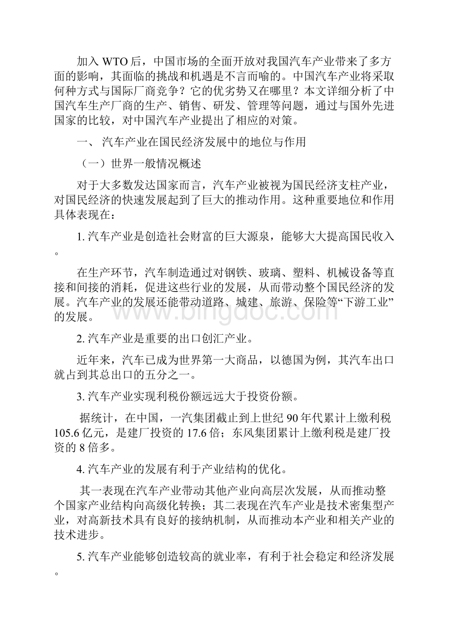 中国汽车产业发展现状及对策分析.docx_第2页