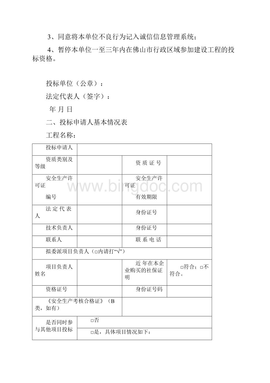 北滘青少年文化宫装修工程.docx_第3页