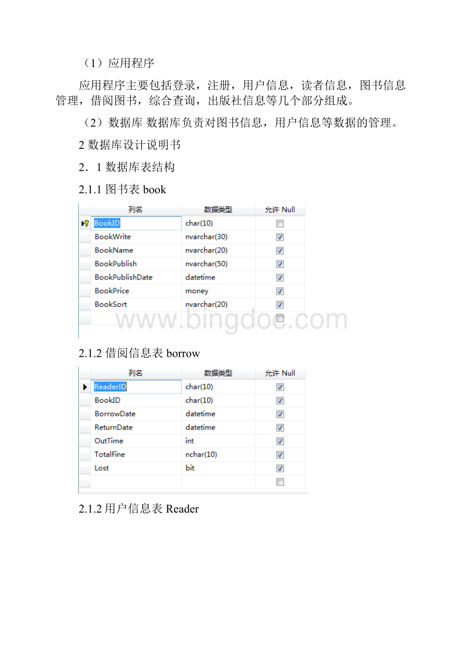 图书管理系统系统设计含代码.docx_第3页