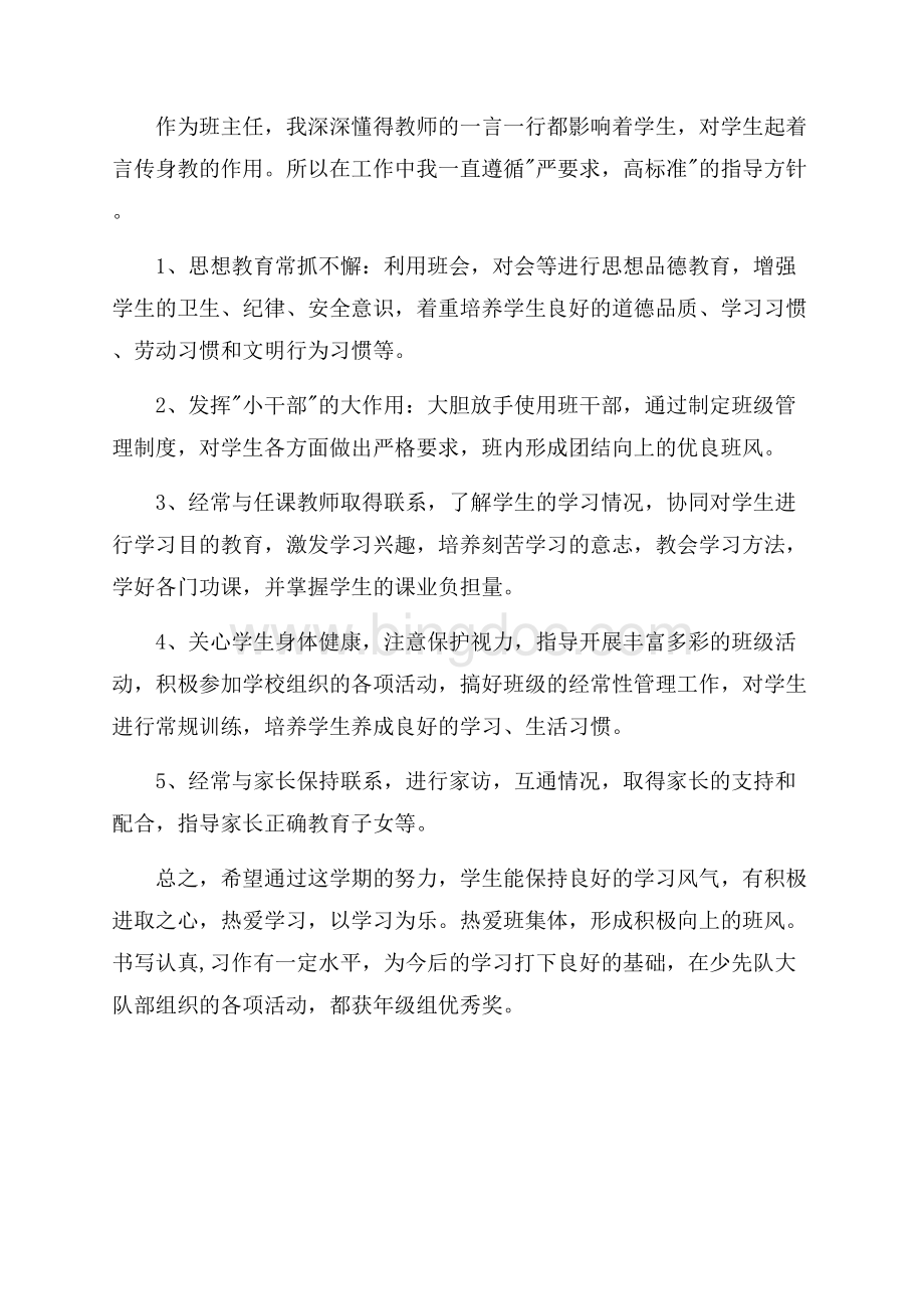 最新范文语文教师个人工作计划（共3页）1700字.docx_第3页